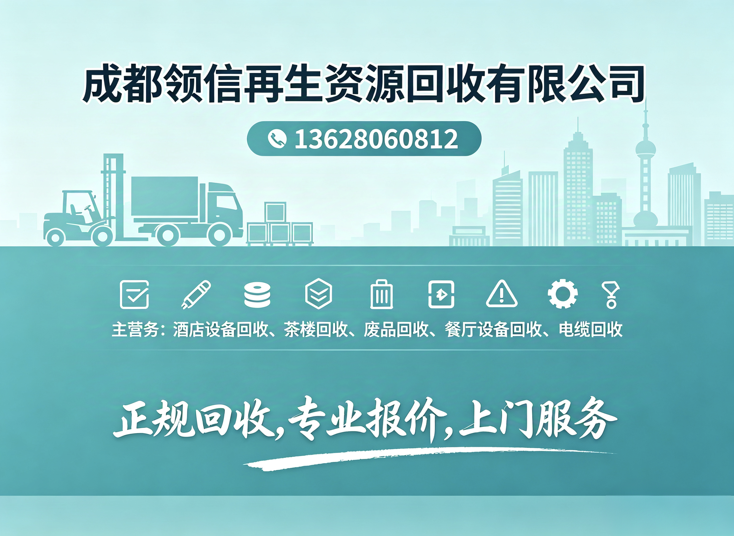 领信再生资源回收乐山线上分站